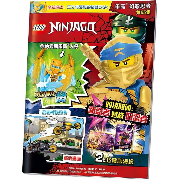 Конструктор LEGO Ninjago: Золотой Дракон Зан (с журналом Bubble Ninjas Эпизод 65) - Boxette Shop